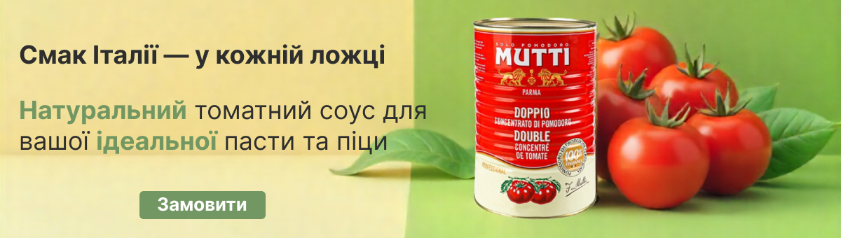 Паста томатна Mutti 4.5кг